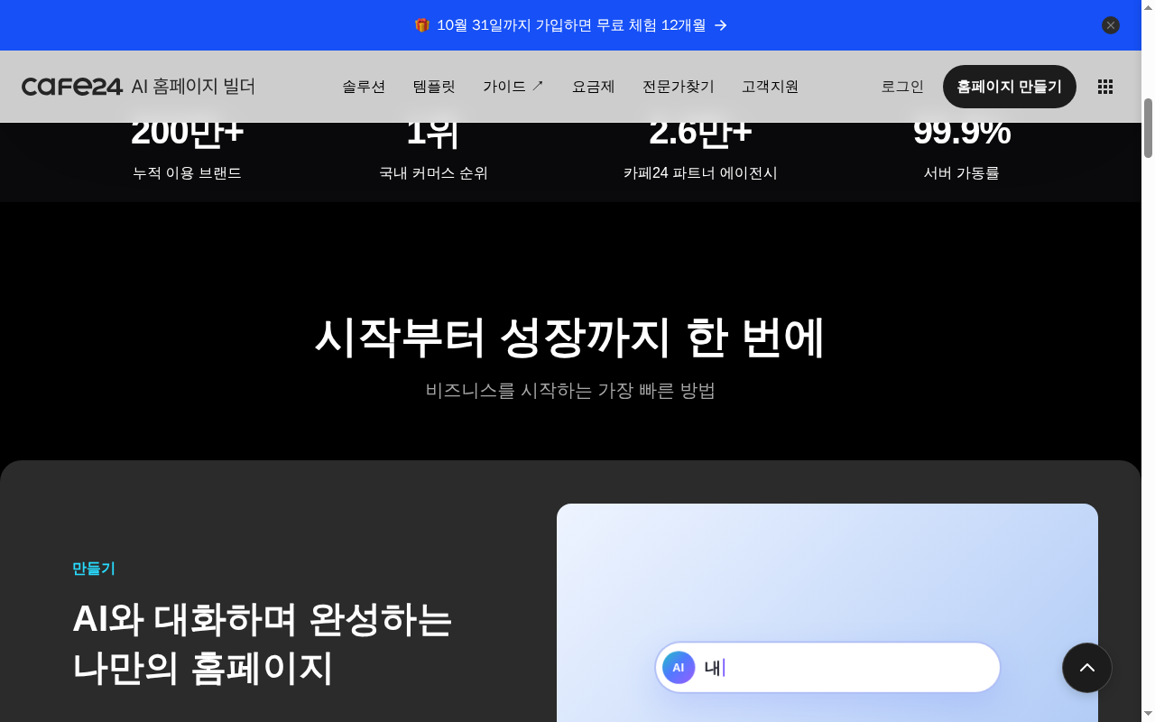 카페24 홈페이지 빌더 파트너 에이전시 안내