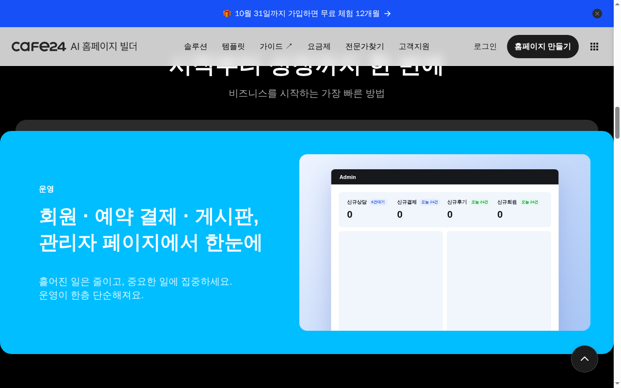 카페24 홈페이지 빌더 관리자 페이지 소개