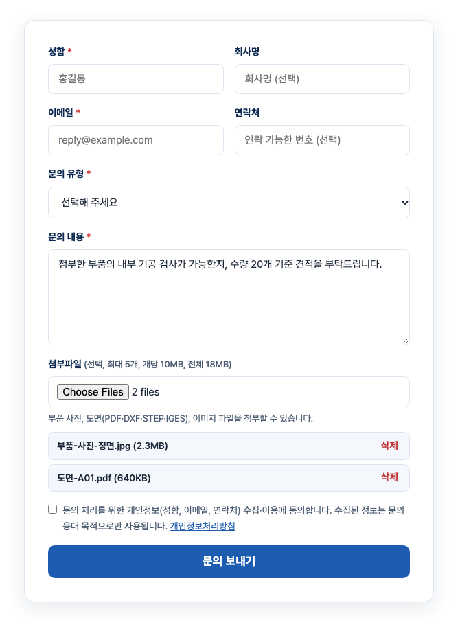 고객사 문의 폼의 첨부 칸. 시험용 파일 2개를 붙인 화면 (업체명이 없는 부분만 잘라 냄)