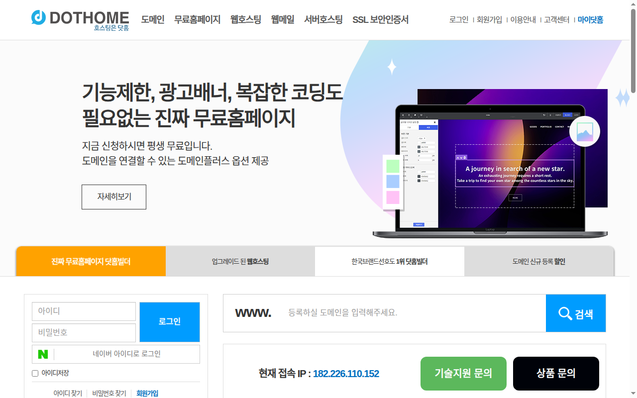 닷홈 무료홈페이지 닷홈빌더 안내