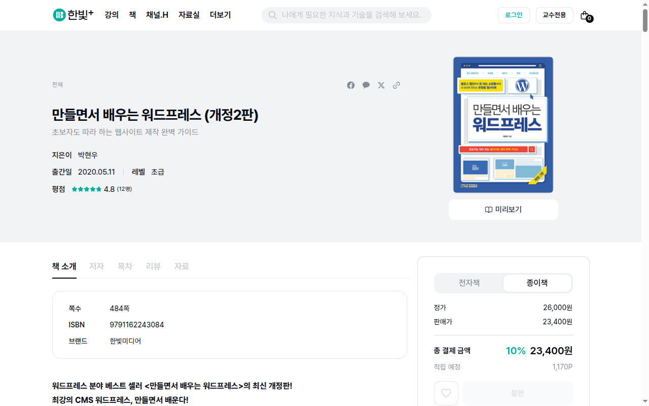 한빛+ 입문서 기본 정보