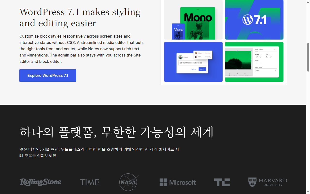 공식 사이트의 WordPress 7.1 안내