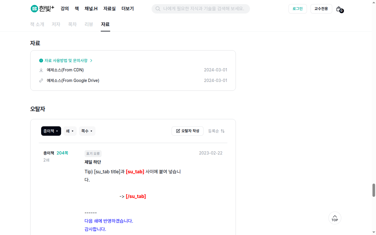 자료 탭의 예제소스와 오탈자