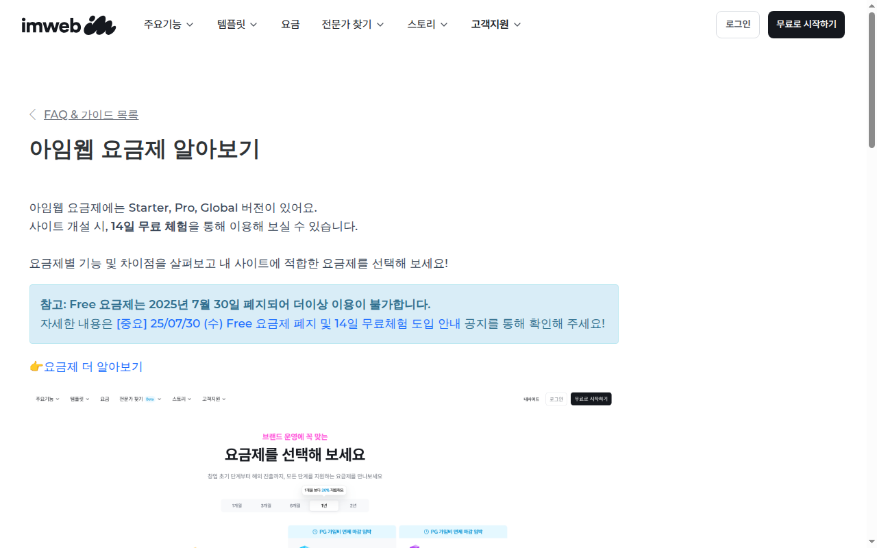 Free 요금제 폐지와 14일 무료 체험 안내