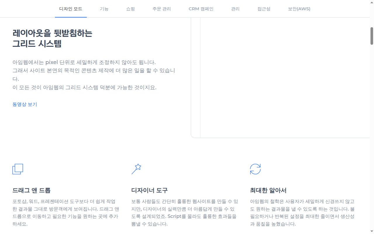 그리드 시스템과 드래그 앤 드롭 설명