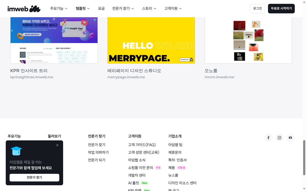 제작사례 하단의 전문가 찾기 메뉴