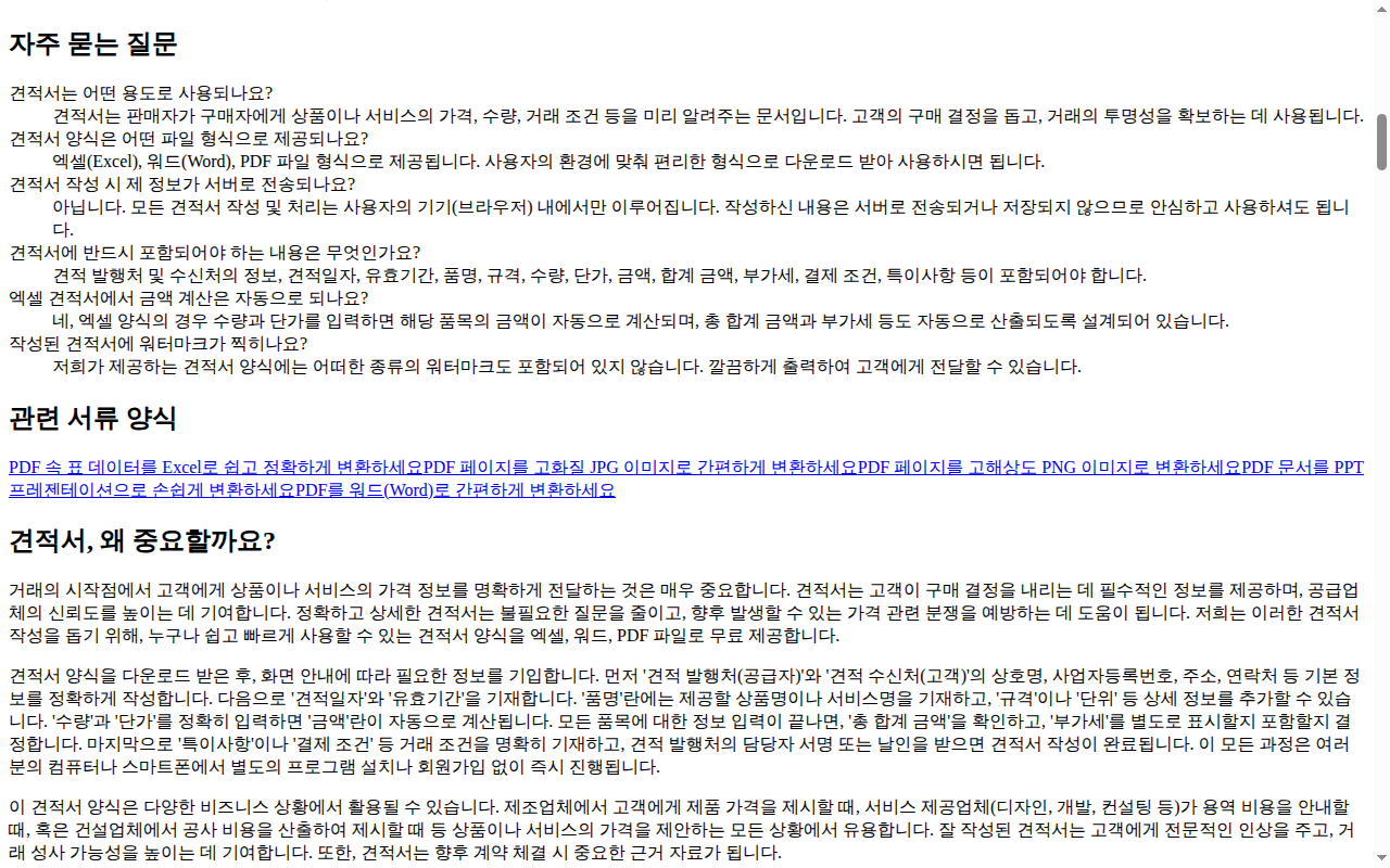 ARMES Tools 견적서 자주 묻는 질문