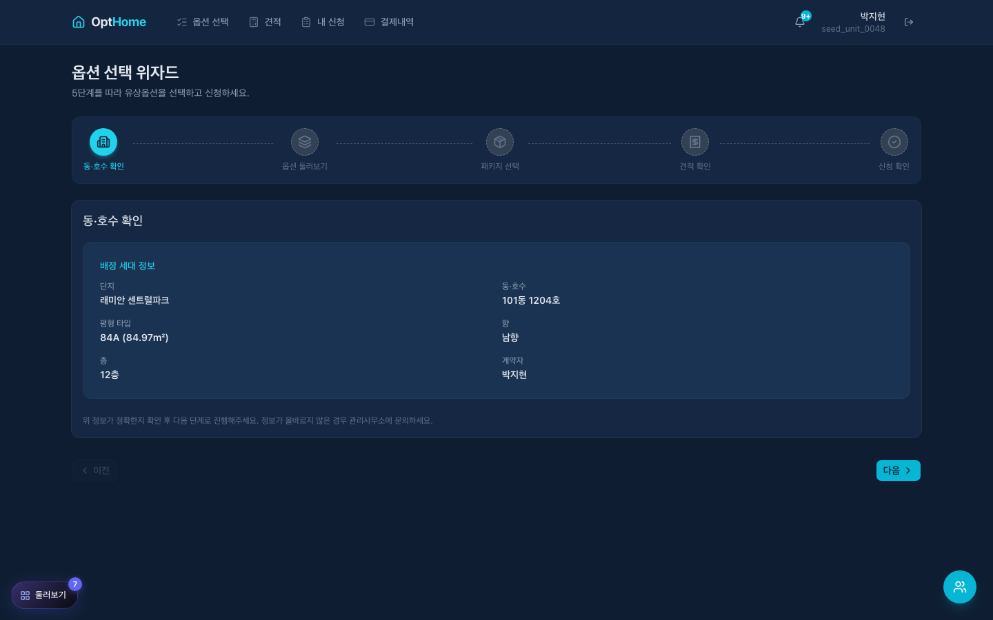 아파트 유상옵션 신청