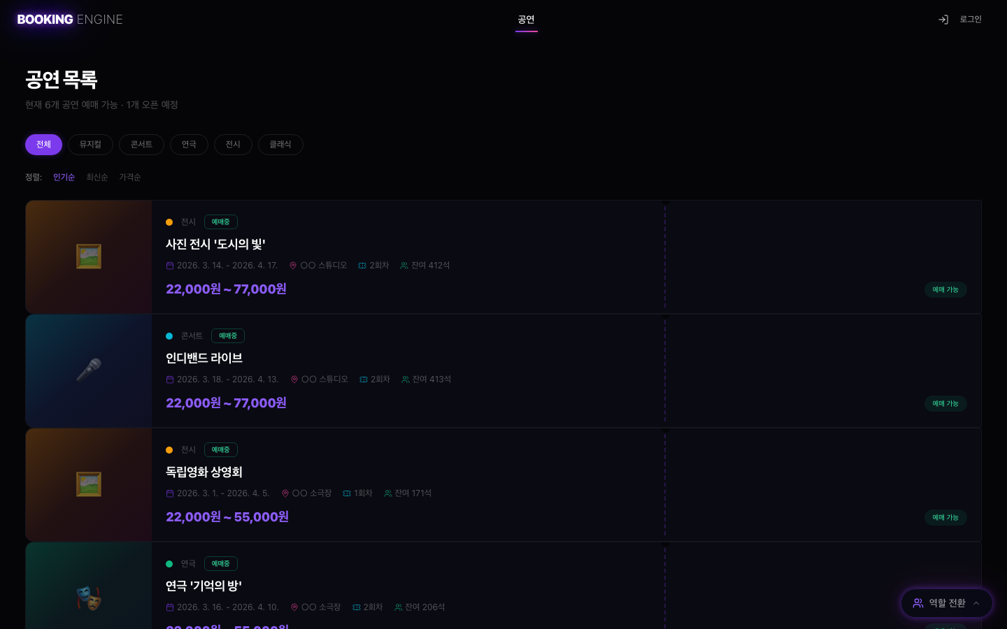 좌석 예약·티켓 예매