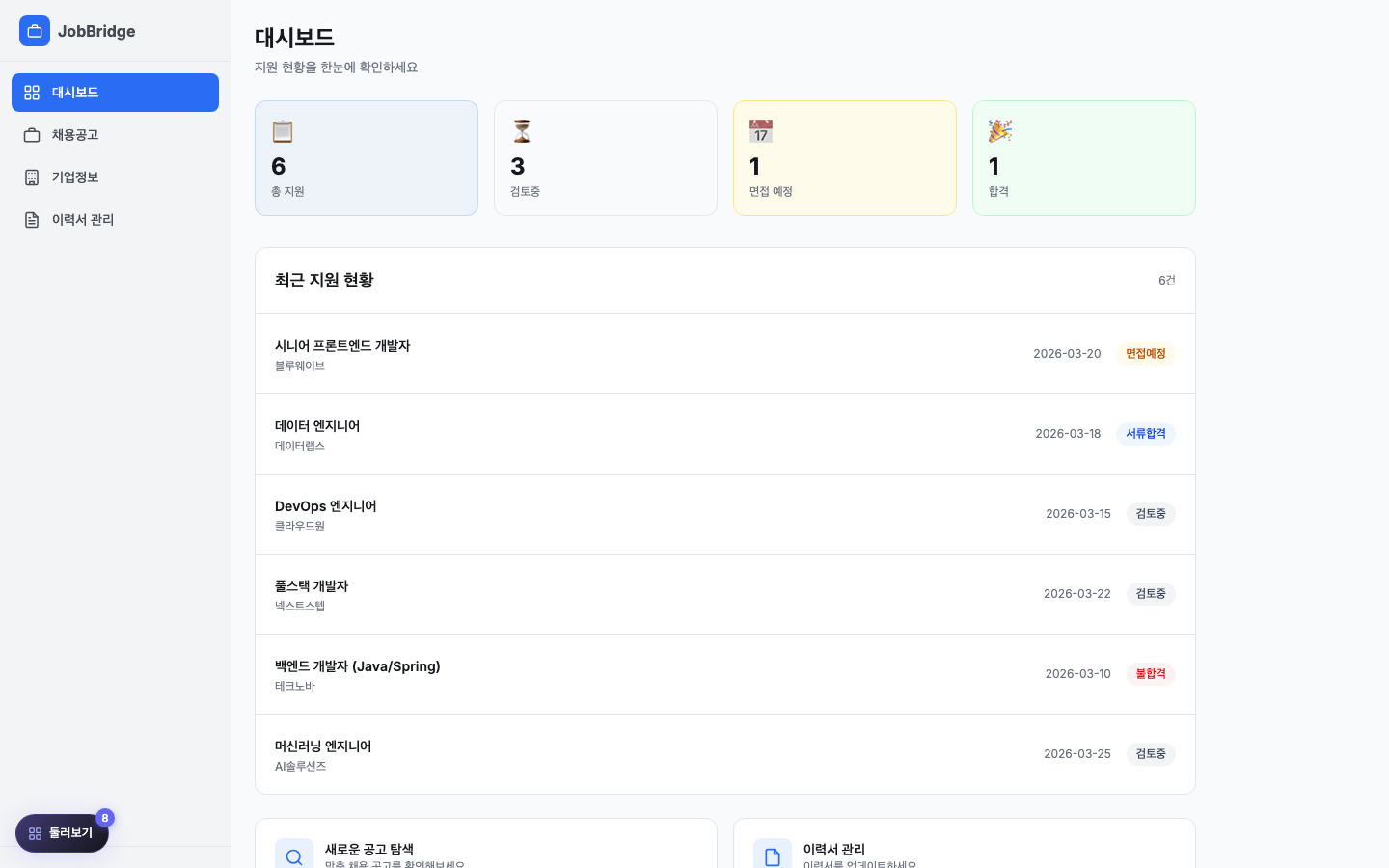 IT 채용·커리어 플랫폼