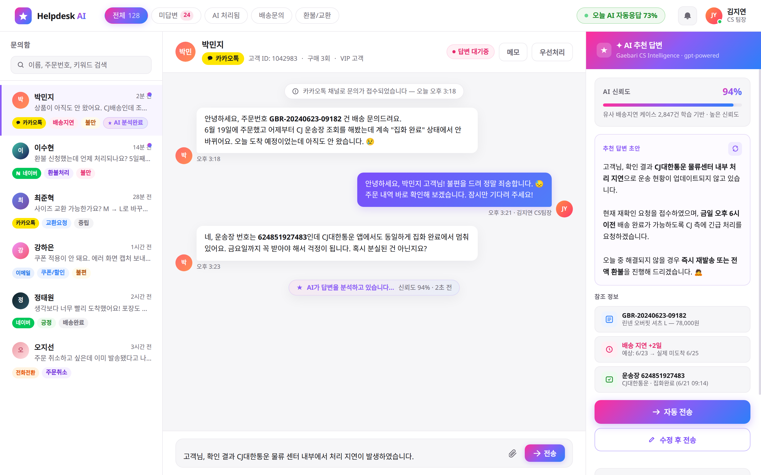 고객 응대 콘솔