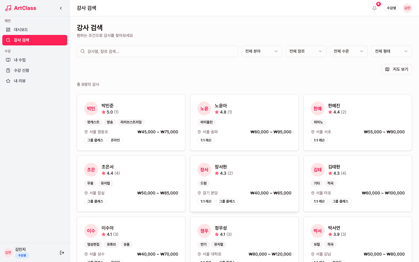 문화예술 강사 매칭