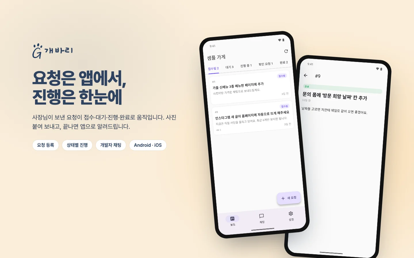 개바리 앱